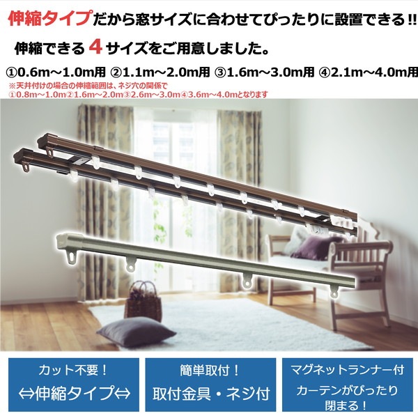 伸縮カーテンレール AJ606 シングル 4.0m（2.14.0m） ホワイト