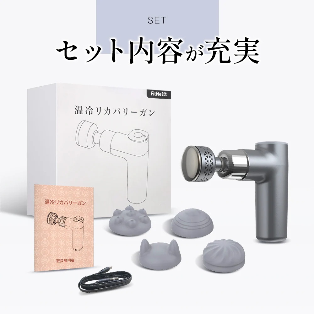筋膜リリースガン マッサージ器 冷却 加熱機能付き ハンディガン アタッチメント4種類 8段階調節 温度調整 全身ケア リラックス ストレス解消 トレーニング 筋膜リリースガン マッサージ器 冷却 加熱機能付き ハンディガン アタッチメント4種類 8段階調節 温度調整 全身ケア リラックス ストレス解消 トレーニング