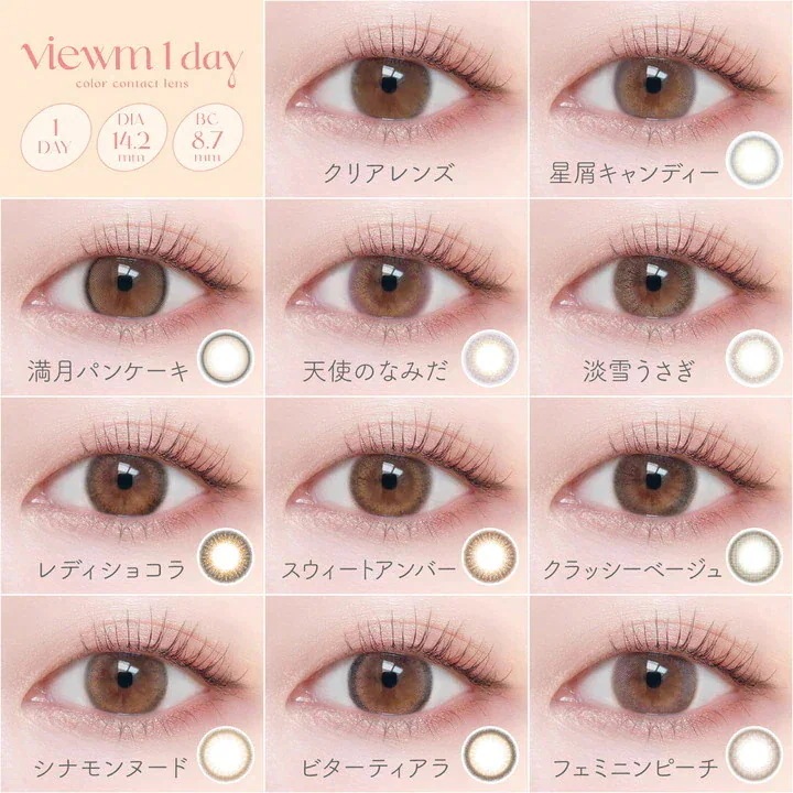 【10箱100枚】 新色 カラコン ビュー ム ワンデー 度あり 度なし DIA14.2mm 満月パンケーキ 星屑キャンディ 天使のなみだ 淡雪うさぎ レディショコラ 本田翼 ばっさー 【10箱100枚】 新色 カラコン ビュー ム ワンデー 度あり 度なし DIA14.2mm 満月パンケーキ 星屑キャンディ 天使のなみだ 淡雪うさぎ レディショコラ 本田翼 ばっさー