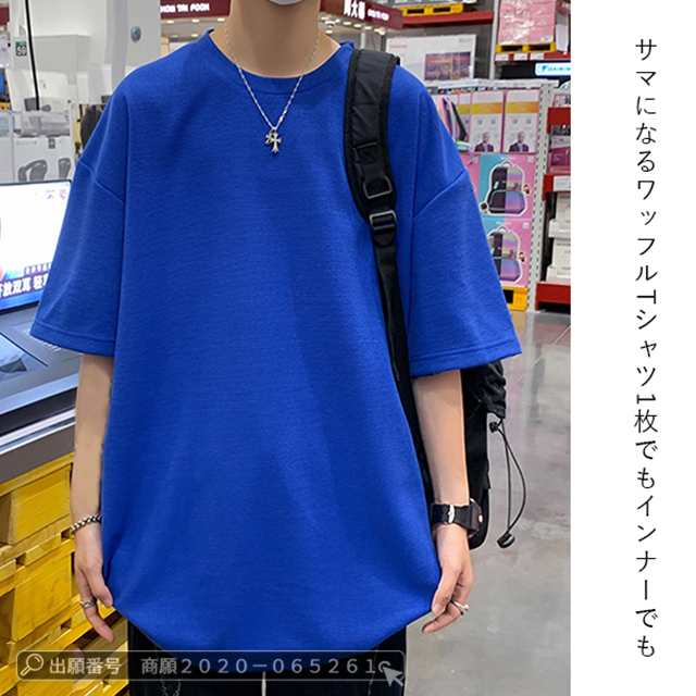 最安挑戦 春新作 新作 送料無料 Tシャツ メンズ トップス 無地 ワッフル生地 半袖 肩落ち 夏 薄手 プルオーバーパーカー カジュアル ゆったり 半袖Tシャツ スポーツ ワッフルTシャツ UVカッ 最安挑戦 春新作 新作 送料無料 Tシャツ メンズ トップス 無地 ワッフル生地 半袖 肩落ち 夏 薄手 プルオーバーパーカー カジュアル ゆったり 半袖Tシャツ スポーツ ワッフルTシャツ UVカッ