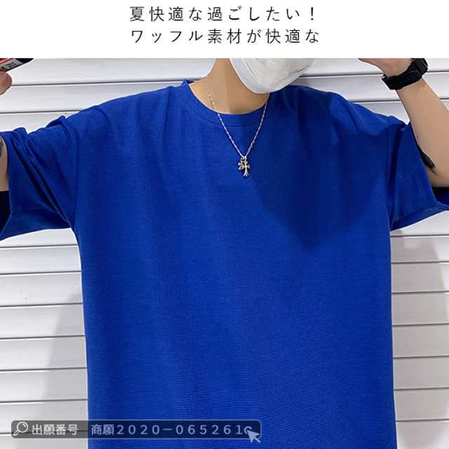 最安挑戦 春新作 新作 送料無料 Tシャツ メンズ トップス 無地 ワッフル生地 半袖 肩落ち 夏 薄手 プルオーバーパーカー カジュアル ゆったり 半袖Tシャツ スポーツ ワッフルTシャツ UVカッ 最安挑戦 春新作 新作 送料無料 Tシャツ メンズ トップス 無地 ワッフル生地 半袖 肩落ち 夏 薄手 プルオーバーパーカー カジュアル ゆったり 半袖Tシャツ スポーツ ワッフルTシャツ UVカッ