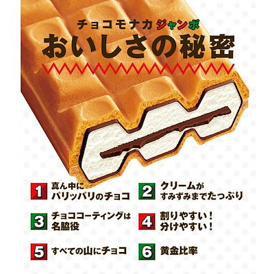 Qoo10] 森永 森永製菓 チョコモナカジャンボ150ml : 食品