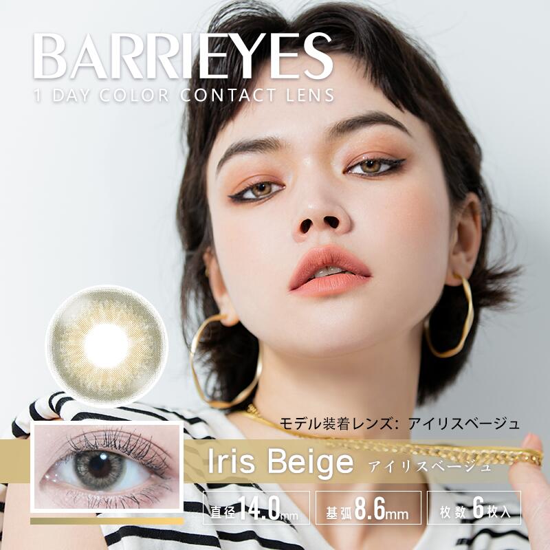 選べる4箱セット バーリーアイズ クラシックシリーズ 1箱6枚入 カラーコンタクト 度あり 度なし 計24枚 ワンデー カラコン カラーコンタクトレンズ コンタクトレンズ 1day ブルー