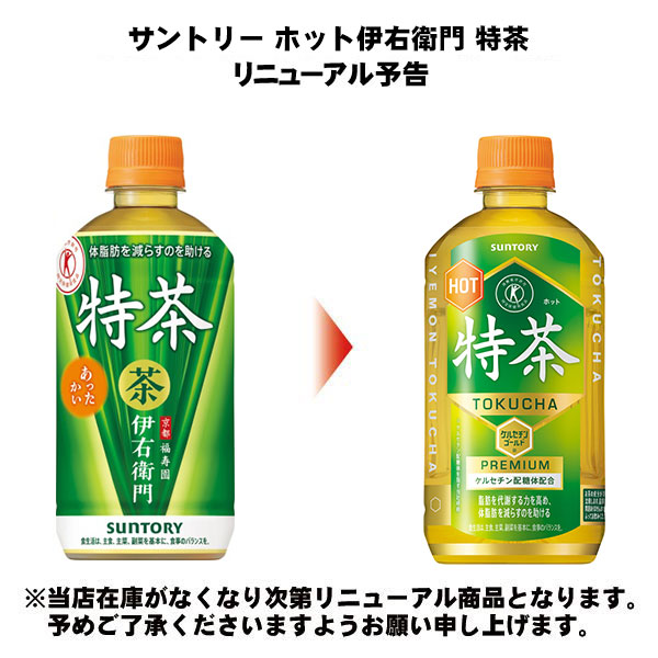 サントリー 伊右衛門特茶 500ml 48本 自販機用 24本×2ケース - 水 