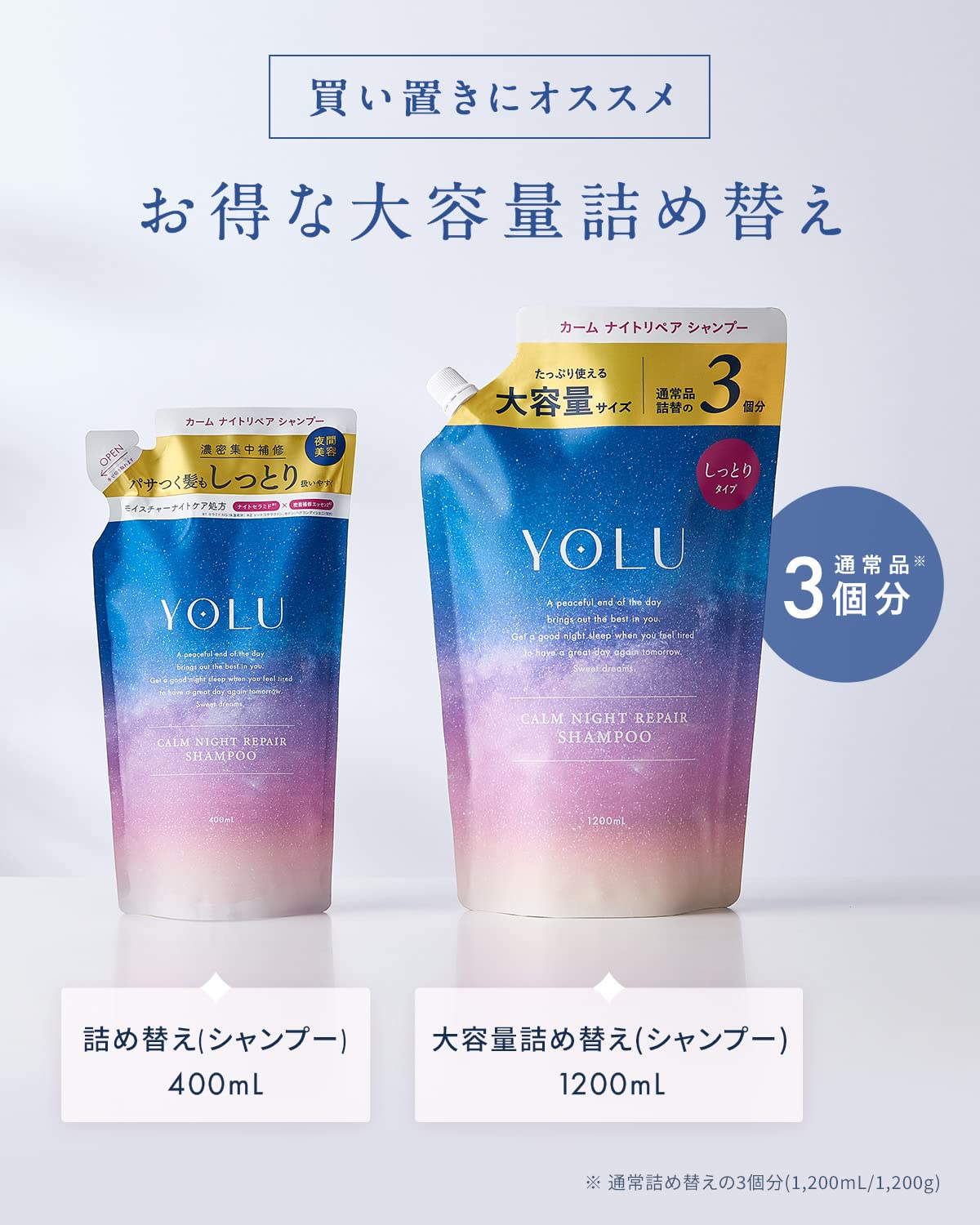 WEB限定] YOLU ヨル シャンプー トリートメント セット 大容量