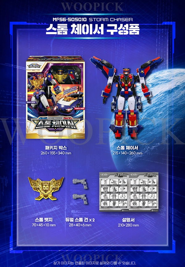 新品未開封　ミニフォース　ストームチェイサー　ミニ特攻隊 ミニ特攻隊 ミニフォース ストームチェイサー 最強警察シリーズ