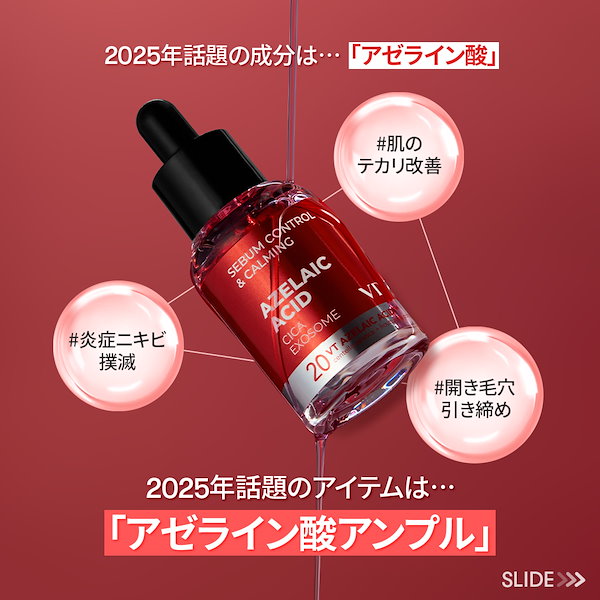 Qoo10] VTコスメティックス アゼライン酸アンプル /【NEW】リード