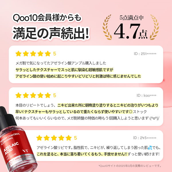 シカレチ　アゼライン酸　リードルショット　レッドブースター　7点 楽天市場】【VT公式】【 VT レッド ブースター リードルショット