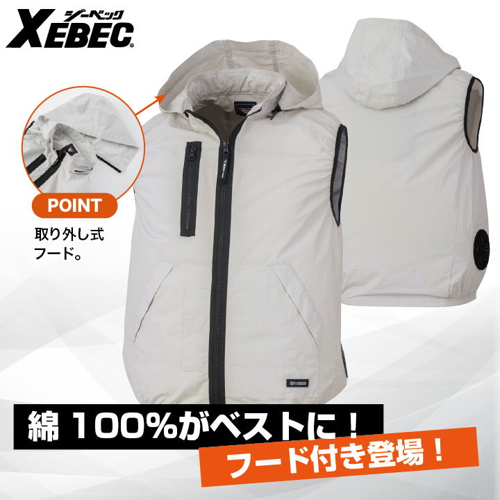 ジーベック 空調作業服 サイドファン ベスト 春夏 メンズ レディース 綿100% 作業着 おしゃれ [単品] /xb-xe98029-t