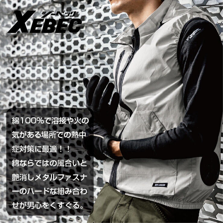 ジーベック 空調作業服 サイドファン ベスト 春夏 メンズ レディース 綿100% 作業着 おしゃれ [単品] /xb-xe98029-t