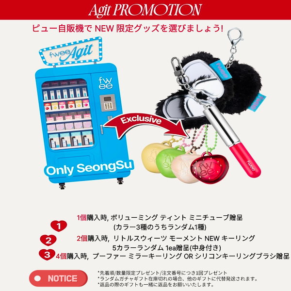 Qoo10] フィー 【SPECIAL GIFT/NEWグッズ