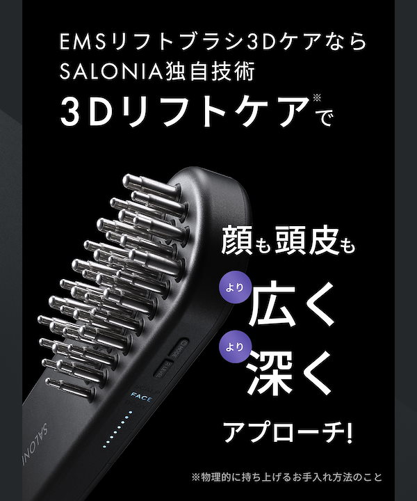 ⭐︎週末限定お値下げ⭐︎SALONIA EMSリフトブラシ EMSリフトブラシ | SALONIA(サロニア)公式サイト