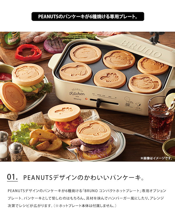 Qoo10] ブルーノ PEANUTS コンパクトホットプレート