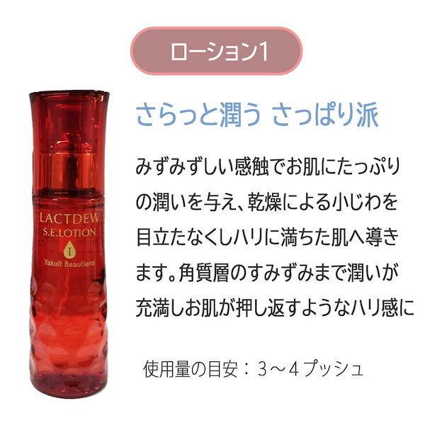 ヤクルト ラクトデュウ S.E.ローション1とろっとうるおう 4個