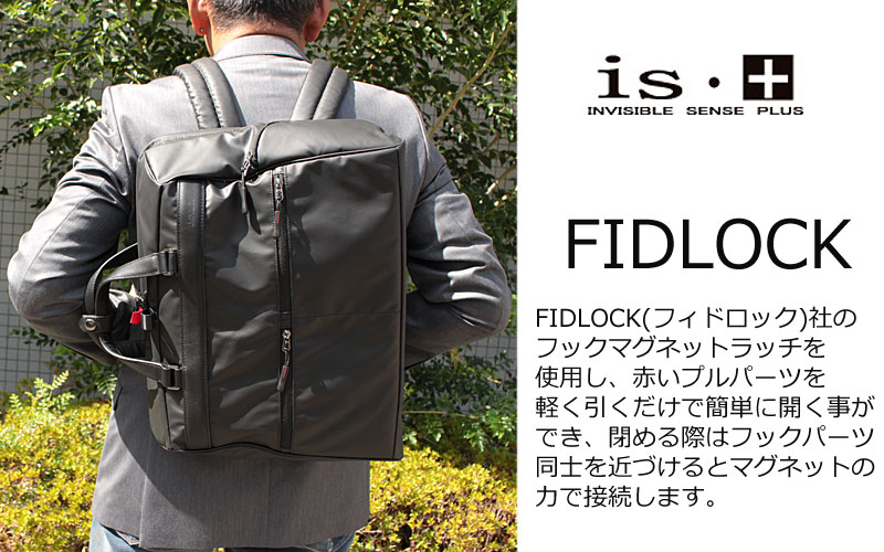 アイエスプラス is＋ ダレス型 3WAYビジネスバッグ FIDLOCK フィドロック 230-2855