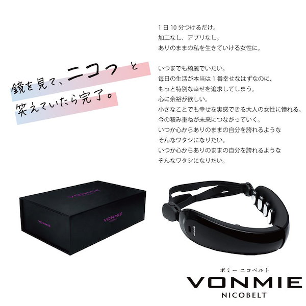 Qoo10] ニコベルト EMS VONMIE ボミー