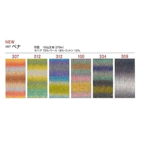 秋冬毛糸 『pena (ペナ) 100番色』 Puppy パピー 秋冬毛糸 『pena (ペナ) 100番色』 Puppy パピー