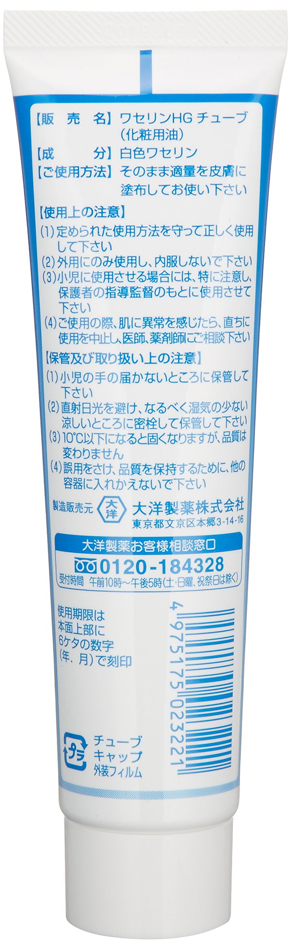 br>大洋製薬 ワセリンＨＧチューブ ６０ｇ - メイク道具・ケアグッズ