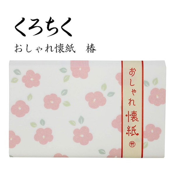 Qoo10] 京都くろちく おしゃれ懐紙 椿 30枚入り 便箋 ポチ