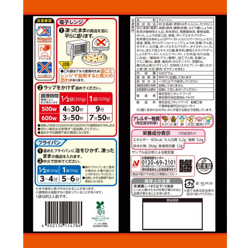 ニチレイ 具材たっぷり! 五目炒飯 500g×12袋冷凍食品 総菜 惣菜 チャーハン 焼き豚 チャーシュー 一等米 レンチン可 大容量 ストック 買い置き 冷凍 まとめ買い ニチレイ 具材たっぷり! 五目炒飯 500g×12袋冷凍食品 総菜 惣菜 チャーハン 焼き豚 チャーシュー 一等米 レンチン可 大容量 ストック 買い置き 冷凍 まとめ買い