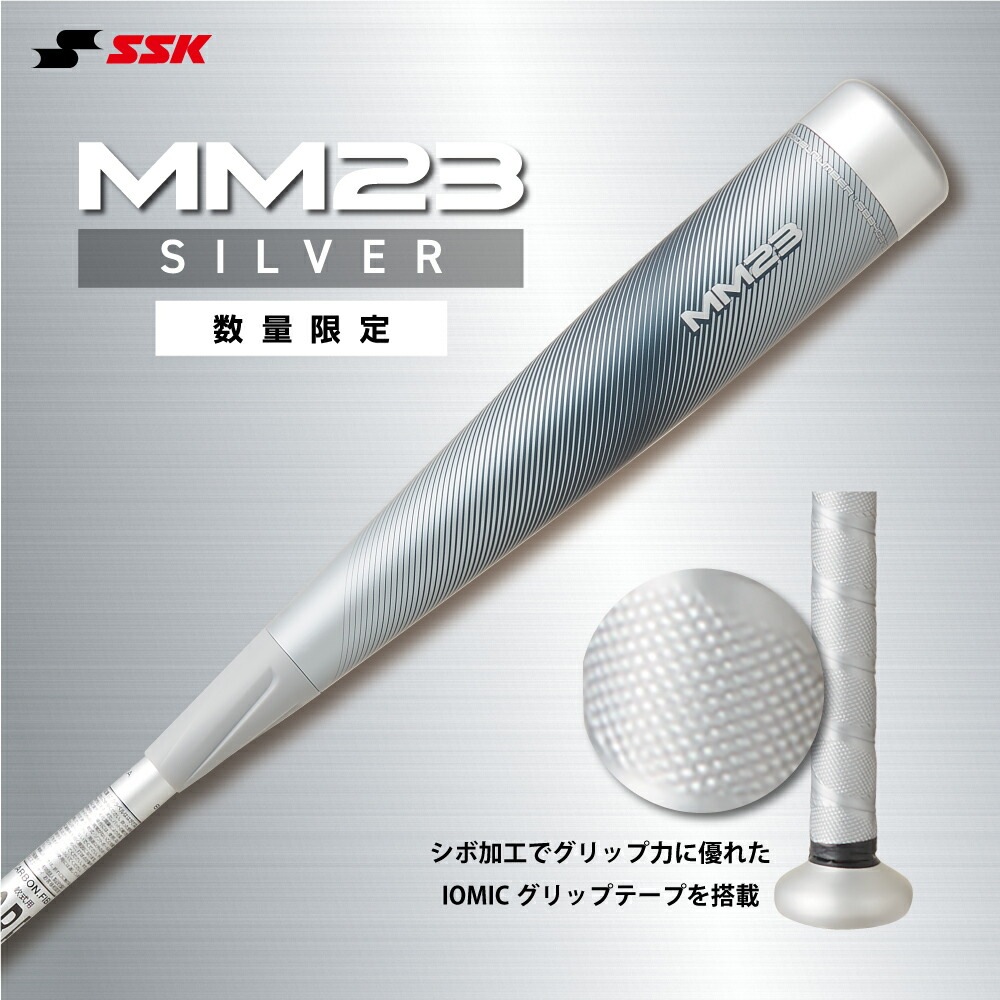 SSK(エスエスケイ) 一般軟式野球用バット FRP製 トップバランス 限定カラー MM23 SBB4037SLV-95