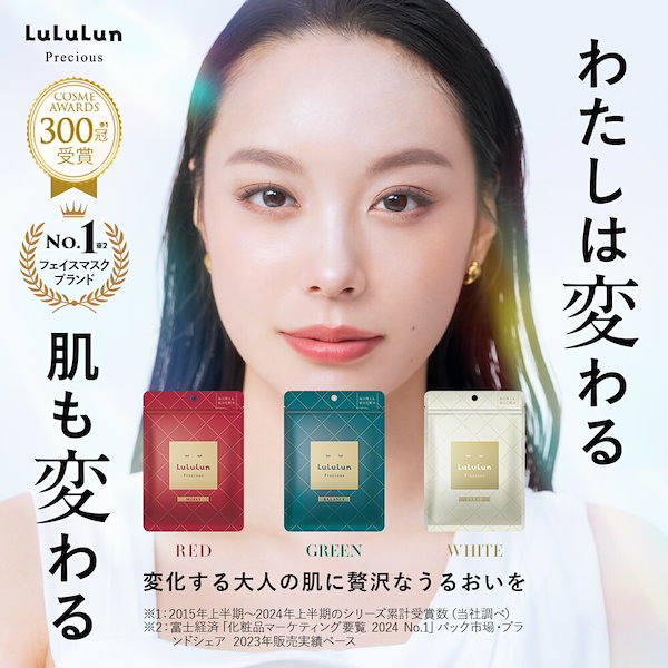 Qoo10] ルルルン 【公式】 単品 プレシャス GREEN