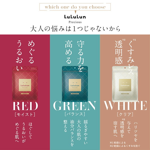 Qoo10] ルルルン 【公式】 単品 プレシャス GREEN