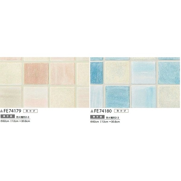 タイル調 のり無し壁紙 サンゲツ FE74180 92cm巾 25m巻