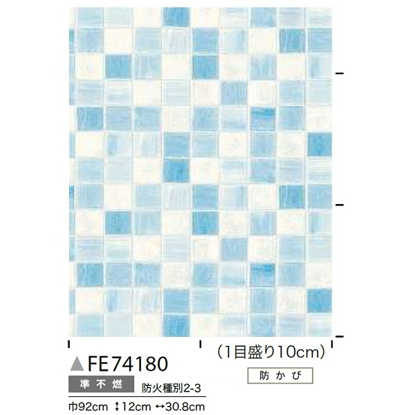 タイル調 のり無し壁紙 サンゲツ FE74180 92cm巾 25m巻