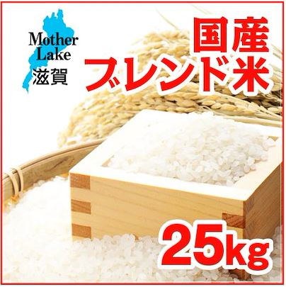 25kg　令和5年産入り国産ブレンド米 (10kgx2袋＋5kgx1袋)　滋賀県産のおいしいお米です！