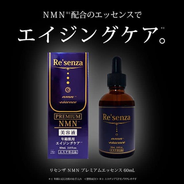 Qoo10] Resenza Re'senza リセンザ NMN配合