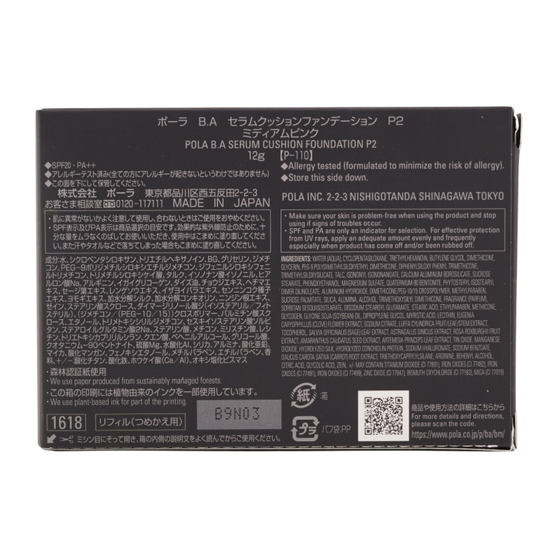 POLA BA セラムクッションファンデーション　 P2 リフィル 12g B.A セラムクッションファンデーション P1（ライトピンク