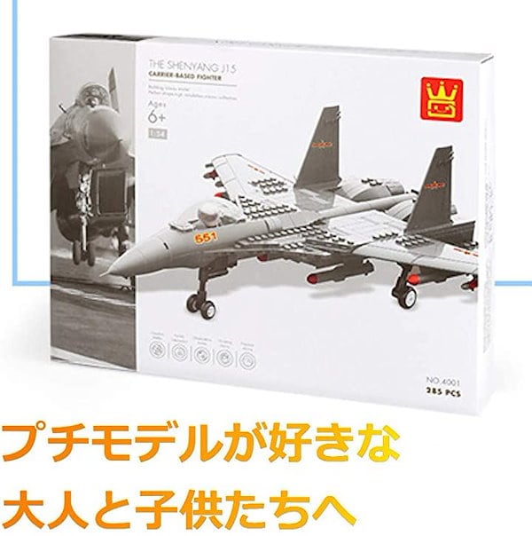 Qoo10] 飛行機プラモデル 戦闘機 模型 J-15