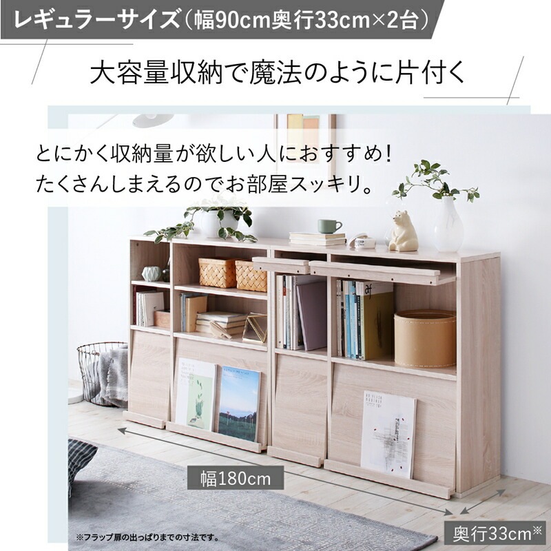 本棚 スリム 扉付 フラップ収納 2台セット（オープンタイプ＋フラップタイプ） [ts120429] レギュラータイプ オークホワイト