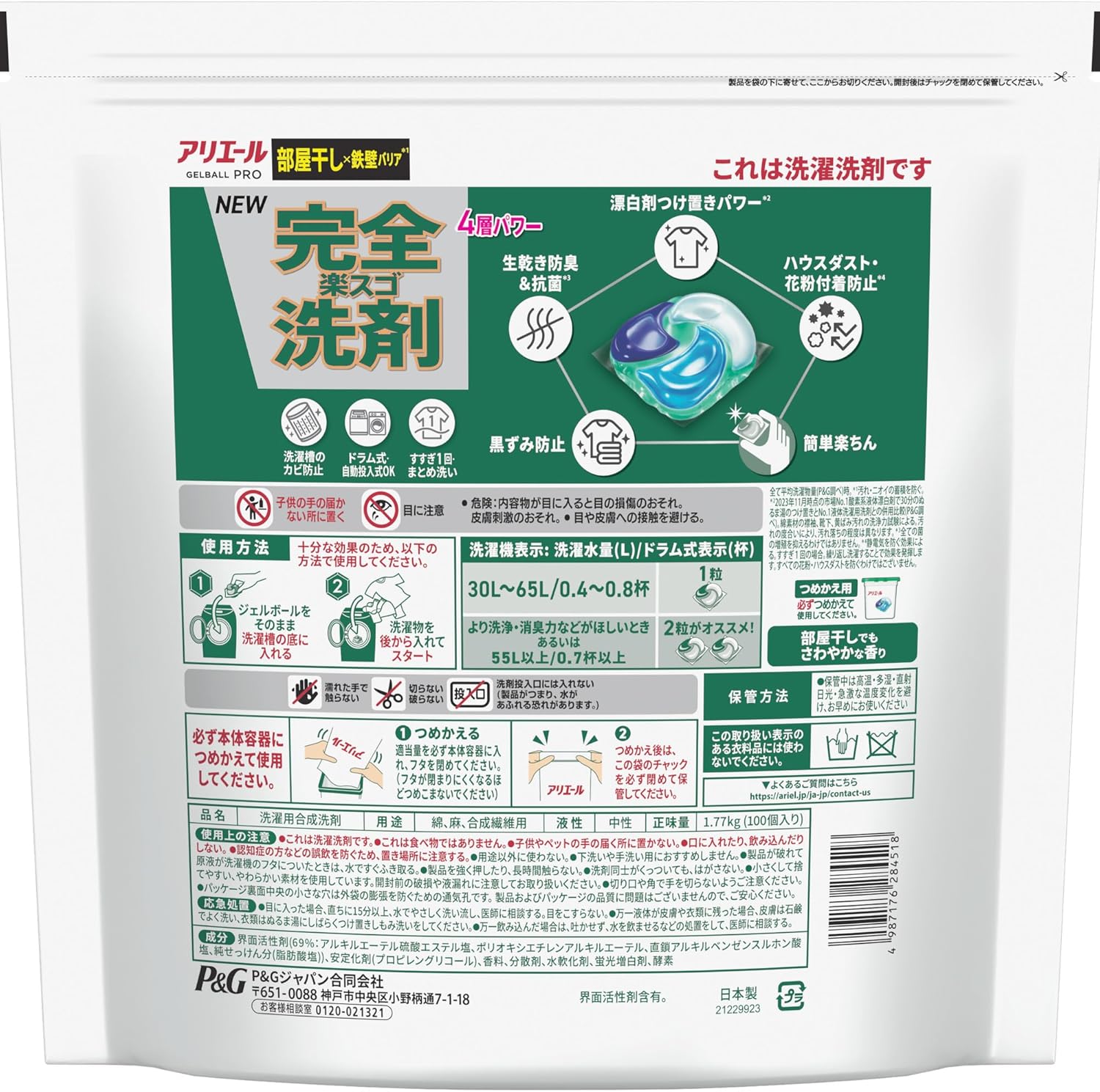 アリエール 洗濯洗剤 ジェルボール プロ 部屋干し×鉄壁バリア 部屋干しでもさわやかな香り 詰め替え 100個 大容量