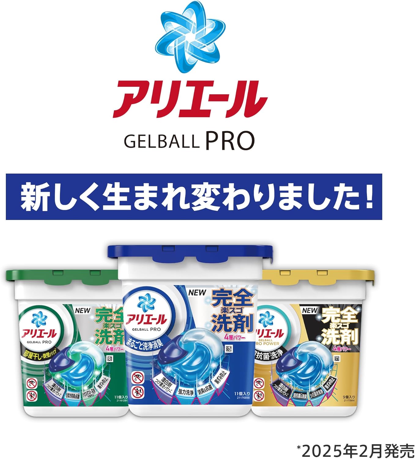 アリエール 洗濯洗剤 ジェルボール プロ 部屋干し×鉄壁バリア 部屋干しでもさわやかな香り 詰め替え 100個 大容量