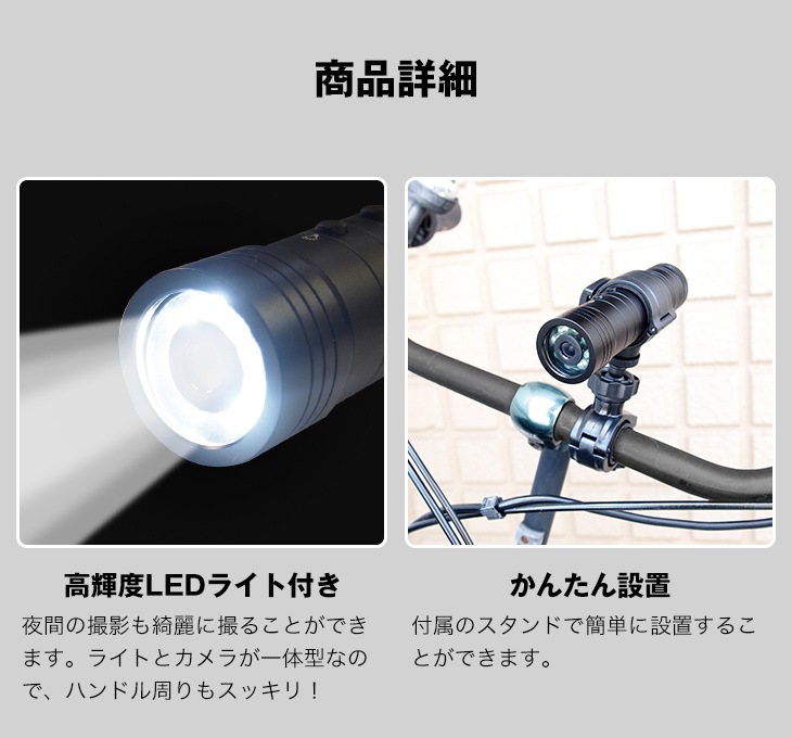 自転車用ドライブレコーダー ライト付き