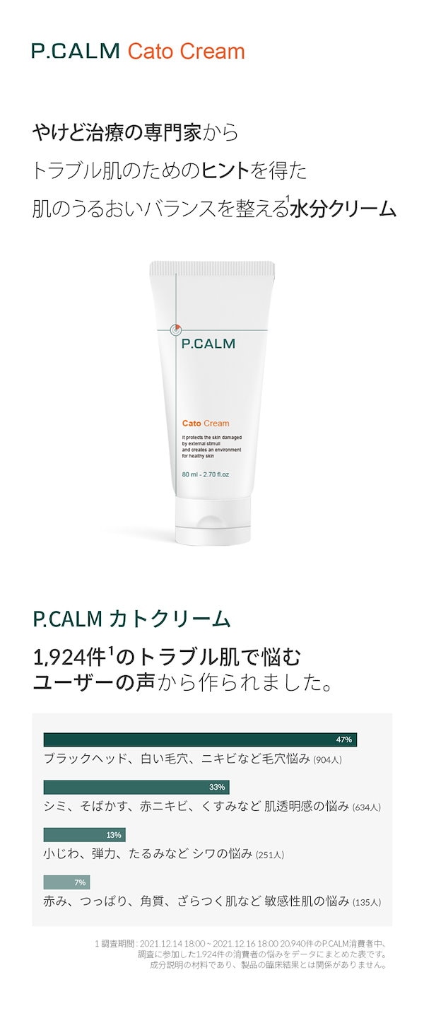 Qoo10] P.CALM カトクリーム80ml 保湿 フェイスクリ