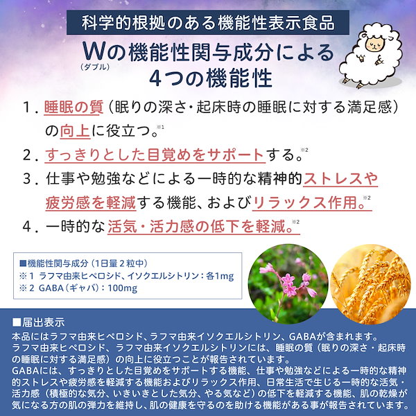 ギャバ×ラフマのすっきりサプリ×10 機能性表示食品 快眠 47071.edumia.in