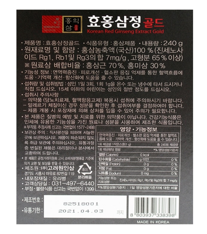 韓国赤人参エキスゴールド健康濃縮エキス抽出治療 紅参エキス ゴールド ヘルス コンセントレイト エキス レメディ贈り物