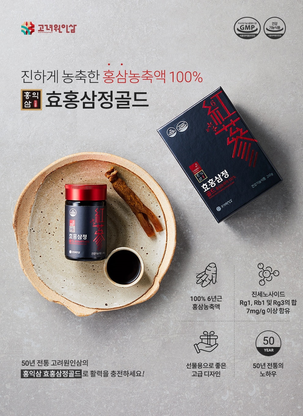 韓国赤人参エキスゴールド健康濃縮エキス抽出治療 紅参エキス ゴールド ヘルス コンセントレイト エキス レメディ贈り物