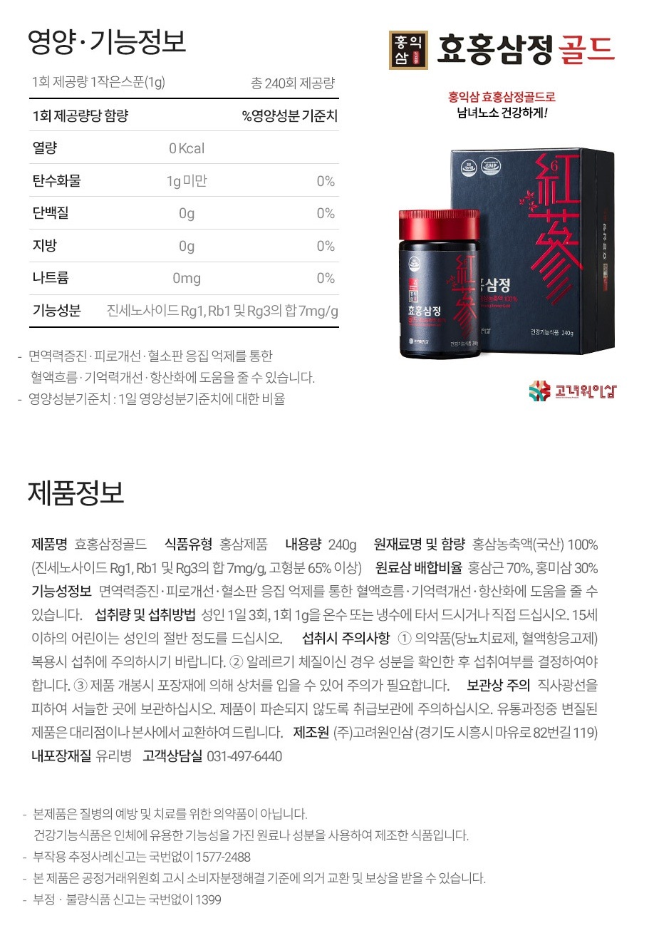 韓国赤人参エキスゴールド健康濃縮エキス抽出治療 紅参エキス ゴールド ヘルス コンセントレイト エキス レメディ贈り物