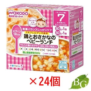和光堂 栄養マルシェ 鶏とおさかなのベビーランチ 160g 24個セット 和光堂 栄養マルシェ 鶏とおさかなのベビーランチ 160g 24個セット