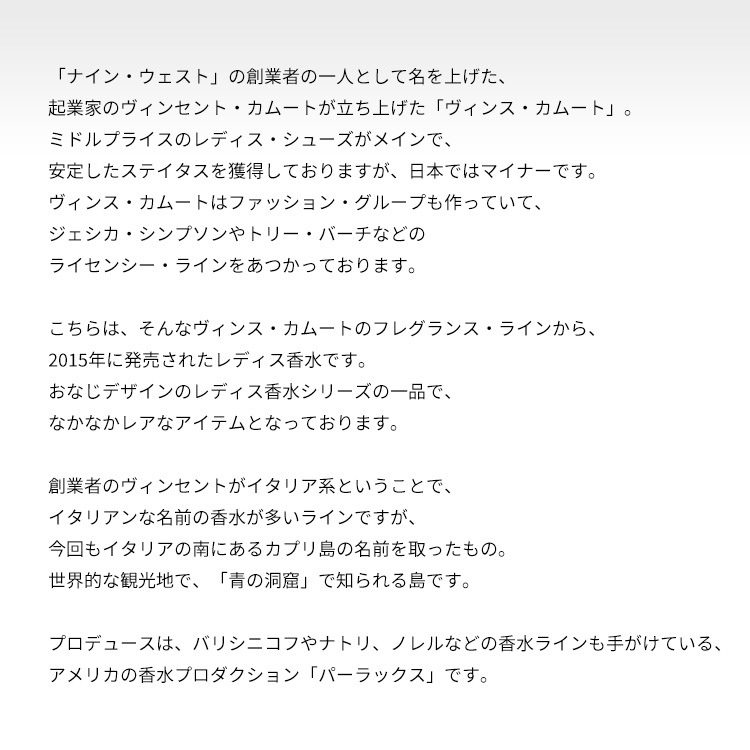 ヴィンス カムート カプリ EDP SP 100ml ヴィンス カムート カプリ EDP SP 100ml