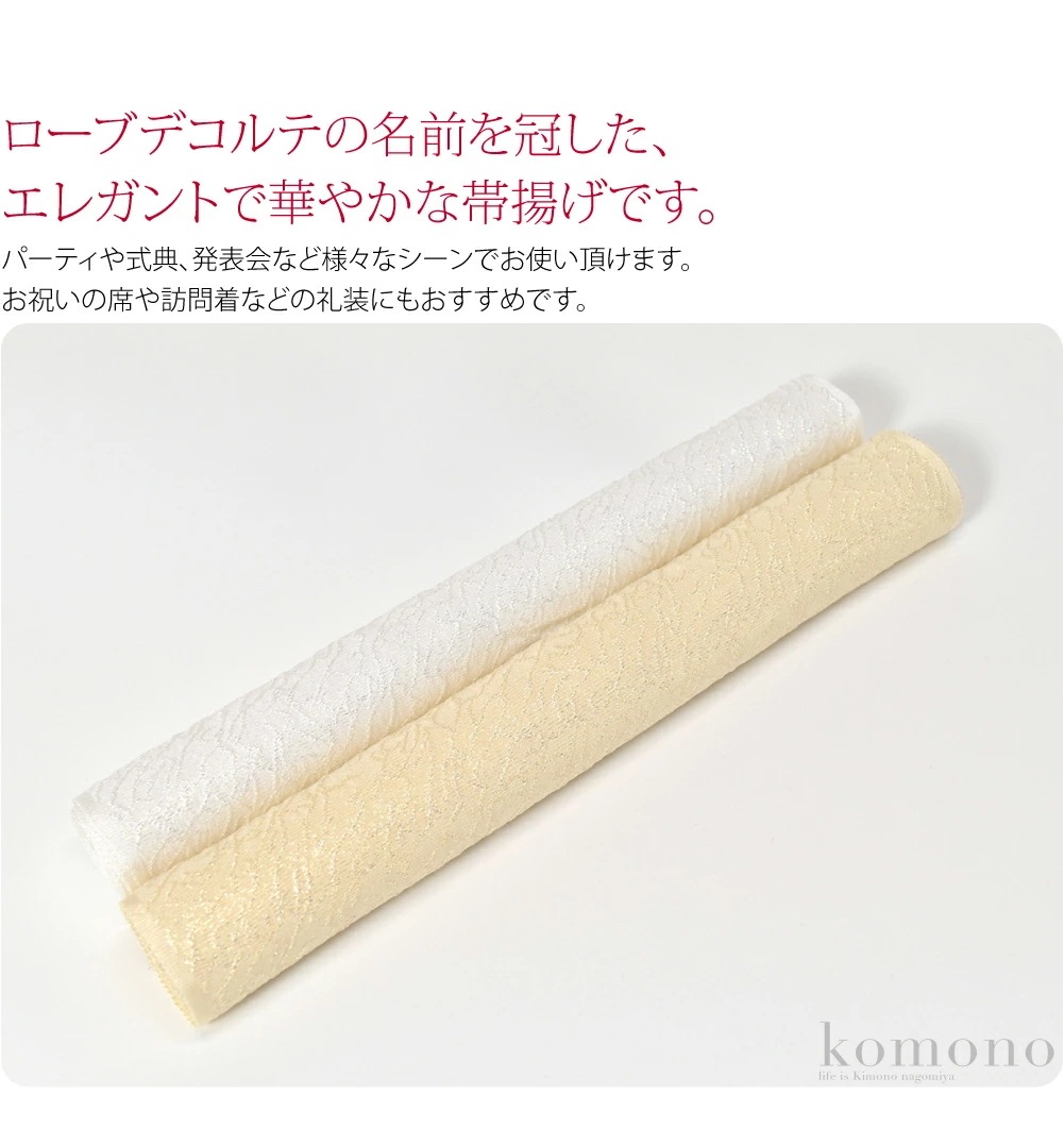 帯揚げ 日本製 ローブデコルテ 正絹 帯揚 10023376