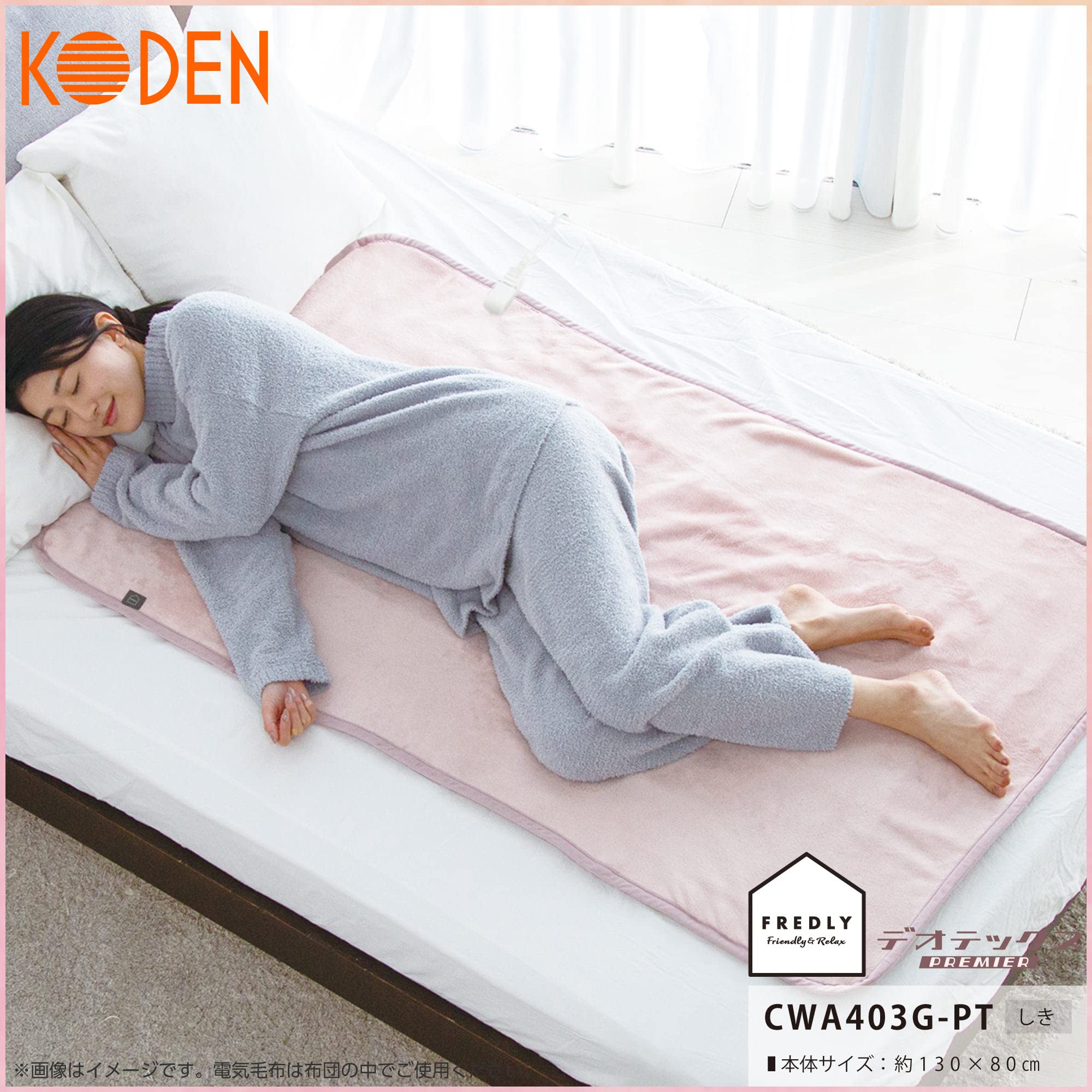 広電(KODEN) 電気毛布 敷き 130×80cm ピンク 消臭機能 デオテックスプレミア 弱酸性 保湿 スライド温度調節 室温センサー 8hOFF ダニ退治 CWA403G-PT