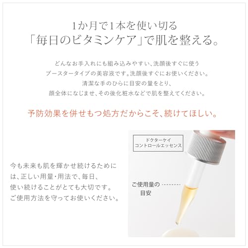 ドクターケイ(Dr.K) コントロールエッセンス【ブースター美容液】 ビタミンC誘導体 導入美容液 毛穴 皮脂コントロール オリゴノール