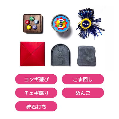 韓国イカゲーム2 GS25公式 めんこコンギノリ おてだま コマ回し チェギ蹴り イカゲーム2 GS25公式 めんこコンギノリ おてだま コマ回し