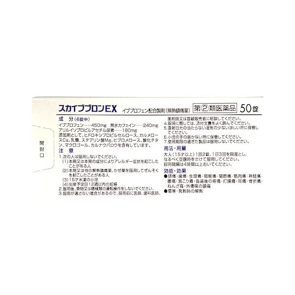 オール薬品工業　スカイブブロンEX　100錠　お得な大容量！ - 2