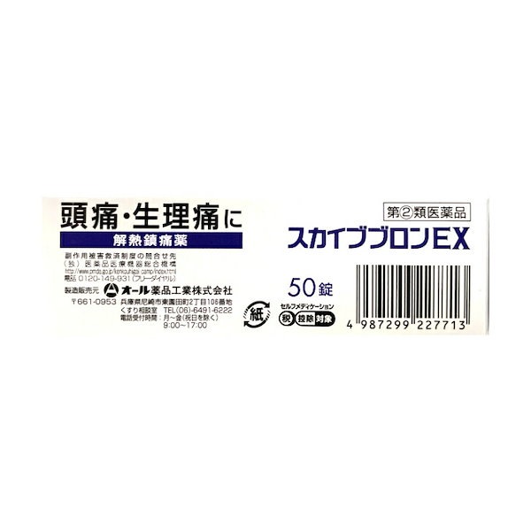 オール薬品工業　スカイブブロンEX　100錠　お得な大容量！ - 3
